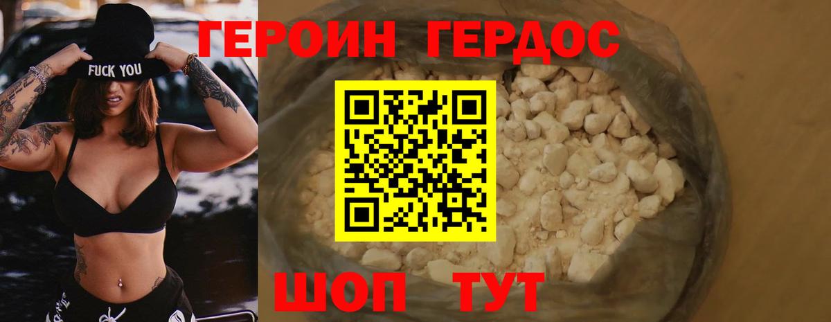 Героин VHQ Вышний Волочёк