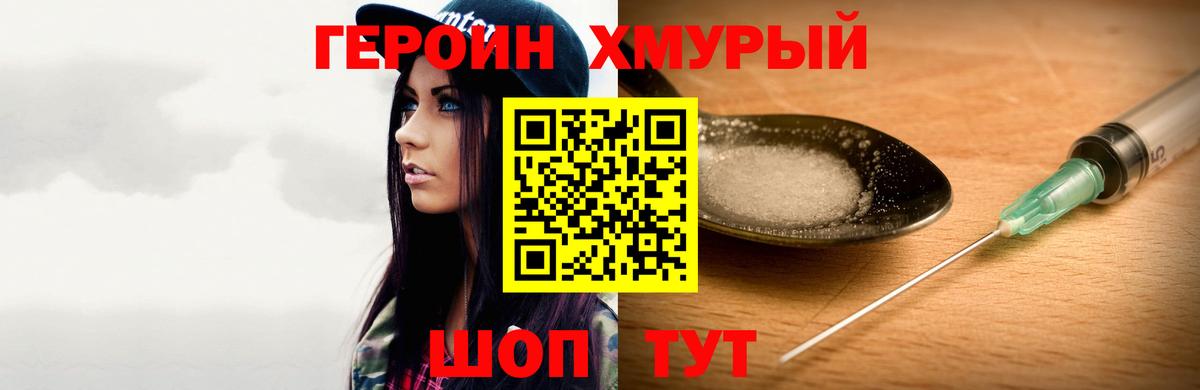 Героин  Вход с VPN  Вышний Волочёк  ГЕРОИН хмурый 