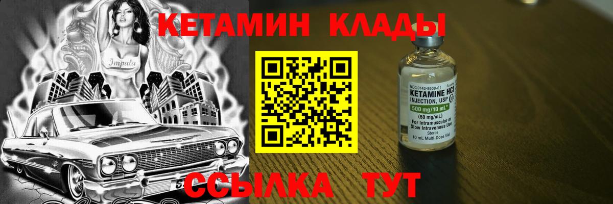 КЕТАМИН VHQ  Вход с VPN  Вышний Волочёк 