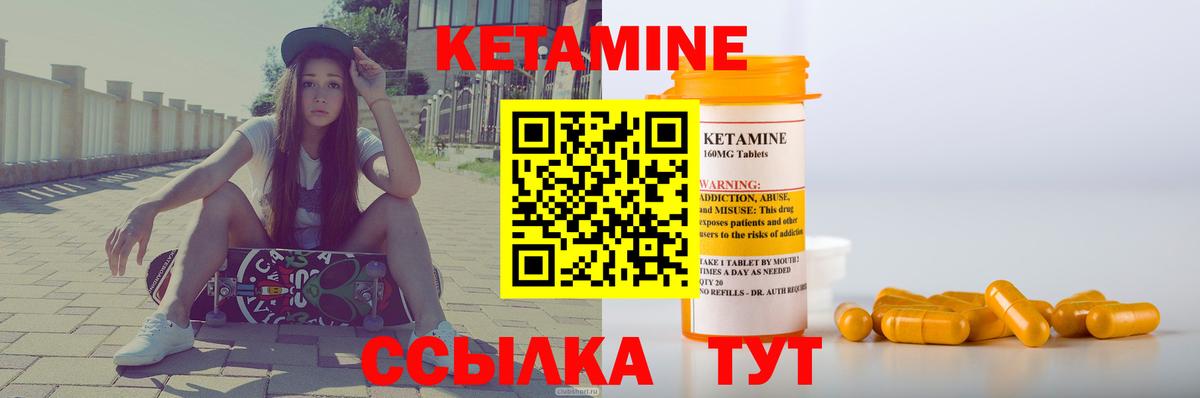 Кетамин ketamine Вышний Волочёк