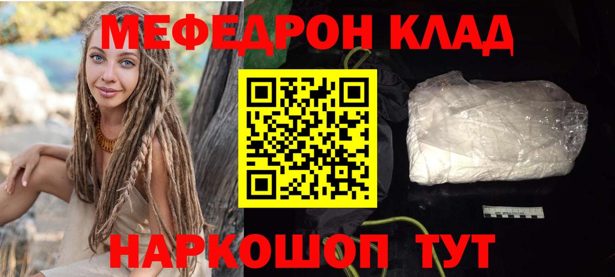 Меф мяу мяу Вышний Волочёк