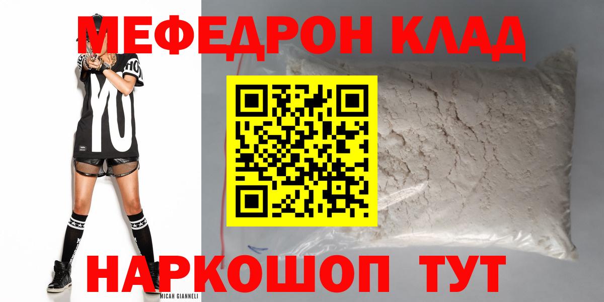 Вышний Волочёк  МЯУ-МЯУ  Вход с VPN  Меф мука  МЕФ VHQ 