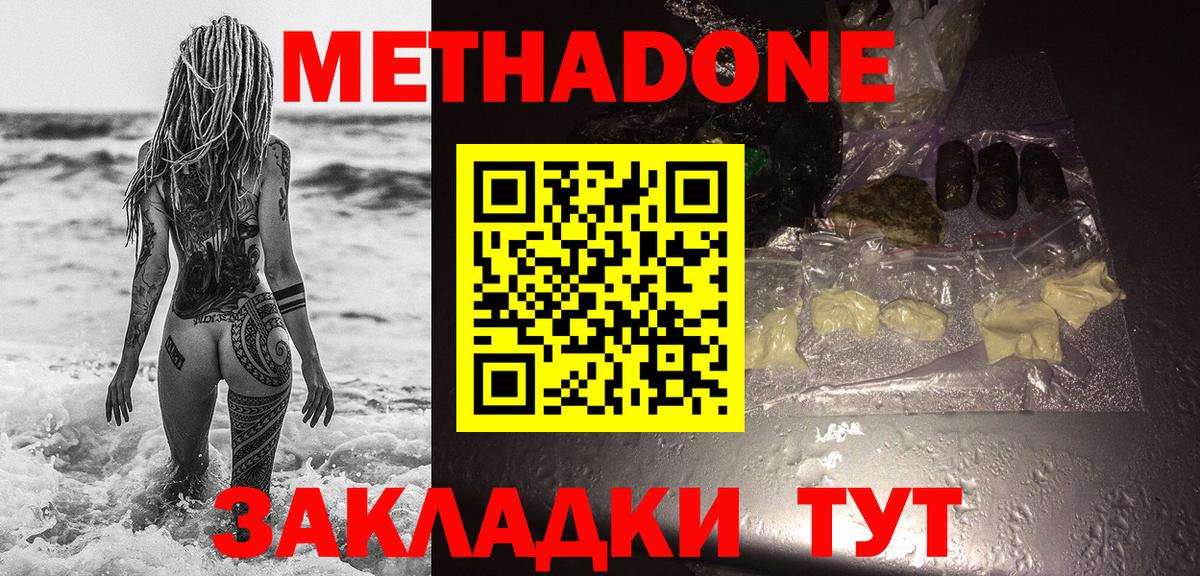 МЕТАДОН кристалл  Вход с VPN  Вышний Волочёк 